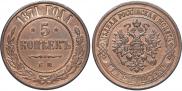 5 kopecks 1871 year