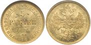 5 рублей 1874 года