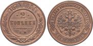 2 kopecks 1874 year