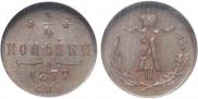 1/4 копейки 1877 года