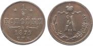 1/4 kopeck 1879 year