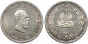 1 rouble 1883 year