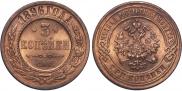 3 kopecks 1896 year
