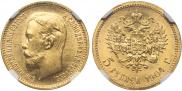 5 рублей 1904 года