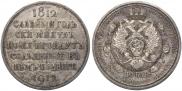 1 rouble 1912 year