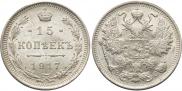 15 копеек 1917 года