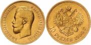 10 рублей 1900 года