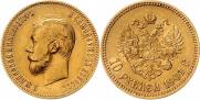 10 рублей 1901 года