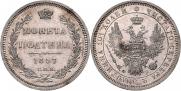 Полтина 1857 года