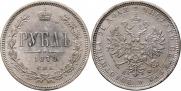 1 rouble 1878 year