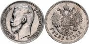 1 rouble 1912 year