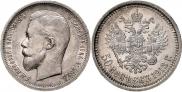 50 копеек 1913 года