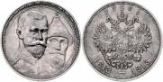 1 rouble 1913 year