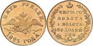 5 roubles 1825 year