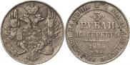 3 рубля 1835 года