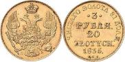3 рубля - 20 злотых 1835 года