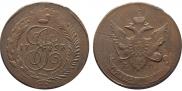 5 копеек 1793 года
