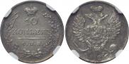 10 kopecks 1826 year