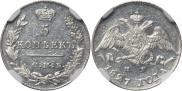 5 kopecks 1827 year