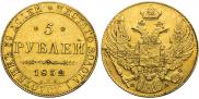 5 рублей 1832 года