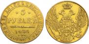 5 рублей 1835 года