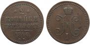 2 kopecks 1840 year