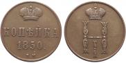 1 kopeck 1850 year