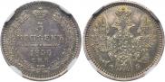 5 копеек 1856 года