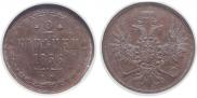 2 kopecks 1856 year
