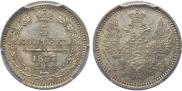 5 копеек 1857 года
