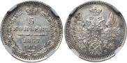 5 копеек 1857 года