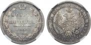 Полтина 1858 года