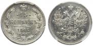 15 kopecks 1862 year