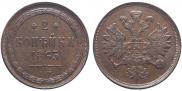 2 копейки 1865 года