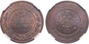 3 kopecks 1867 year