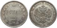 1 rouble 1868 year