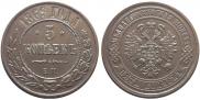 5 kopecks 1869 year