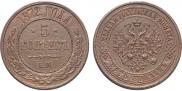 5 kopecks 1872 year