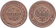 2 kopecks 1874 year