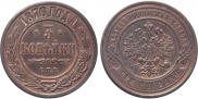 3 kopecks 1876 year