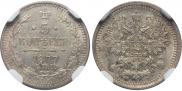 5 копеек 1877 года