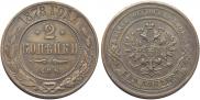 2 kopecks 1878 year