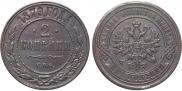 2 kopecks 1879 year