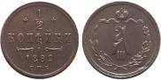 1/2 копейки 1882 года
