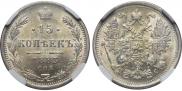 15 kopecks 1883 year