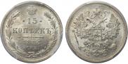 15 копеек 1884 года