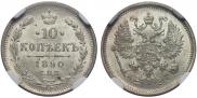 10 kopecks 1890 year