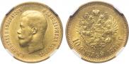 10 рублей 1899 года
