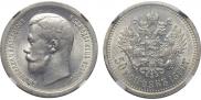 50 kopecks 1899 year