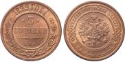 3 kopecks 1899 year
